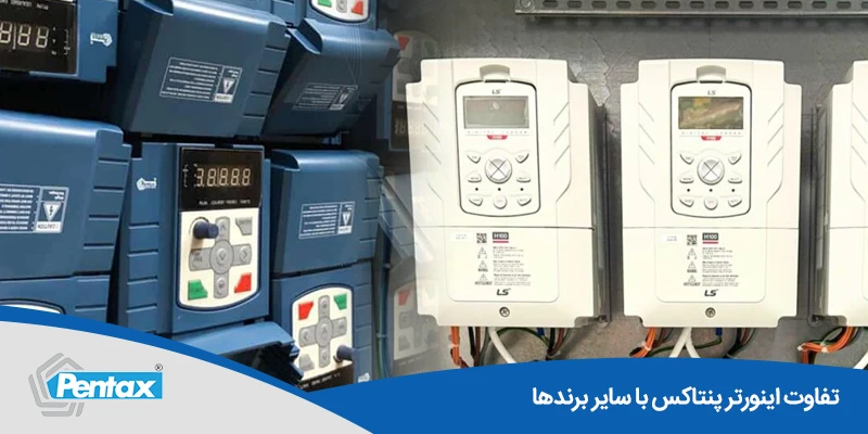 مقایسه قیمت اینورتر پنتاکس با مدلهای مشابه